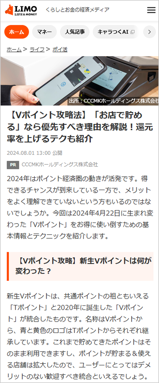 CCCMKホールディングス株式会社 タイアップ記事事例